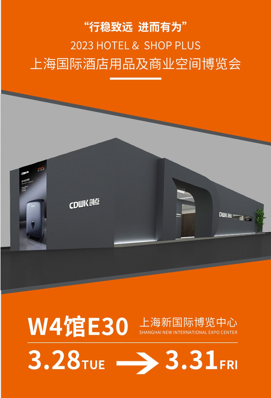 展會(huì)預(yù)告 | CDWK創(chuàng)點(diǎn) 上海新國(guó)際博覽中心 雙展位邀您赴宴！