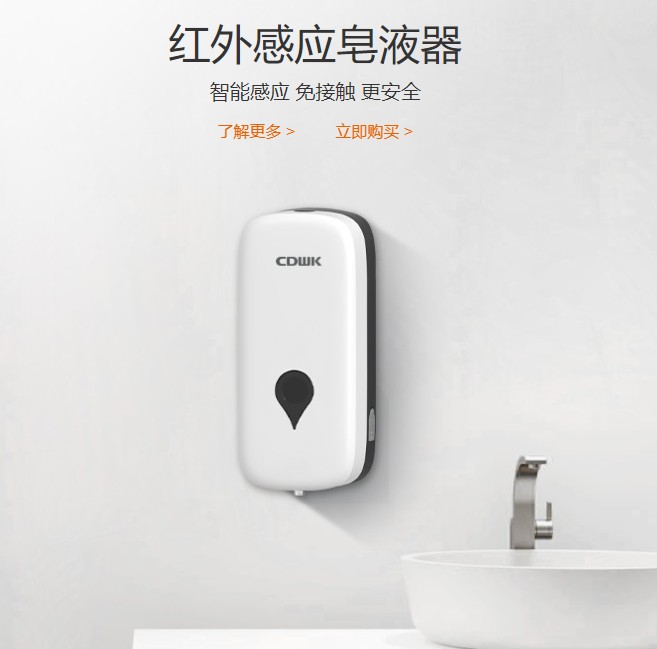 如何選擇一款好的感應(yīng)皂液器？