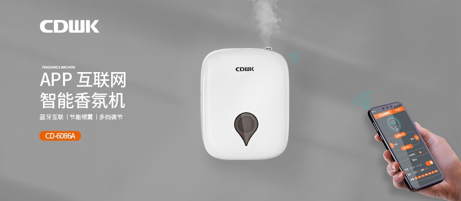 新品上市 | CDWK創(chuàng)點智能香氛機，您身邊的香氛管家。