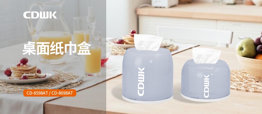 新品速遞 | CDWK創(chuàng)點桌面紙巾盒，讓紙巾唾手可得！