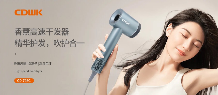 新品上市 | CDWK創(chuàng)點(diǎn)香薰高速干發(fā)器，雙效護(hù)發(fā)更柔順！