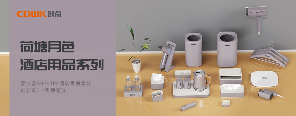 CDWK創(chuàng)點(diǎn)荷塘月色系列，清雅高潔的星級(jí)旅宿體驗(yàn)！
