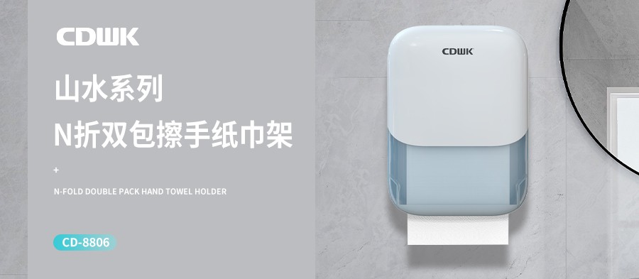 新品上市 | CDWK創(chuàng)點N折雙包擦手紙巾架，大容量更耐用！